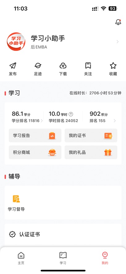 新华三大讲堂 3.6.0 最新版 4