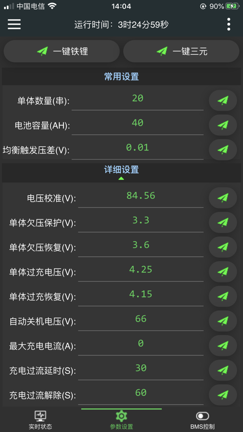 极空bms 5.2.3 最新版 2