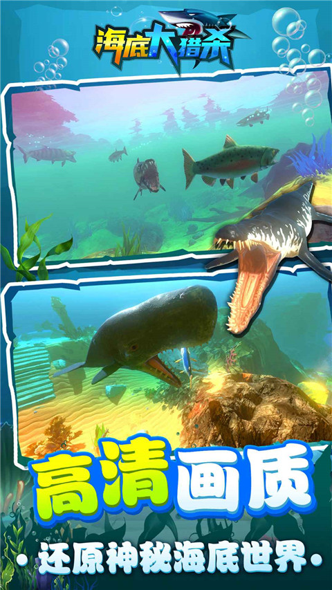 海底大猎杀steam移植版 1.1 手机版 4