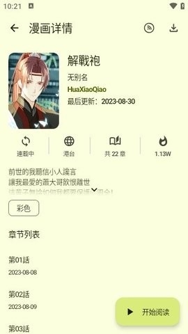 写轮眼漫画 v1.0.5-FIX-1 官方最新版 1