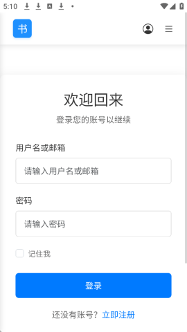 遇见云书 1.0 安卓版 1