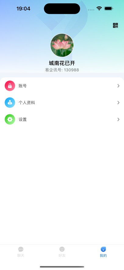 易企讯 12.2.7 安卓版 3