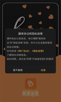 密语空间 1.0.00 安卓版 2