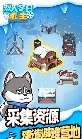 双人冬日求生 v1.0.0 安卓版 2
