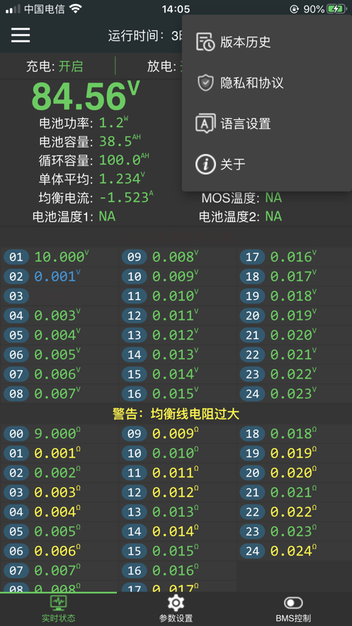 极空bms 5.2.3 最新版 4