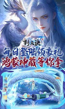 封灵诀 1.0.1 安卓版 4