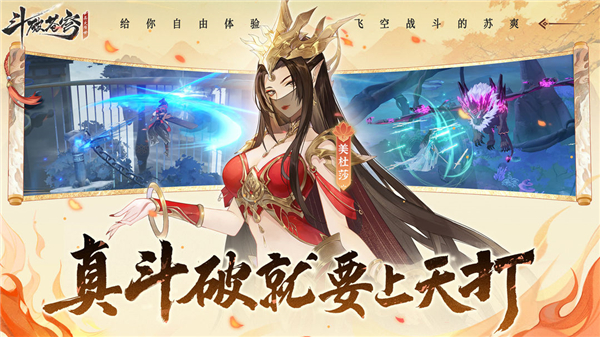 斗破苍穹异火降世 v1.0.5 最新版 4