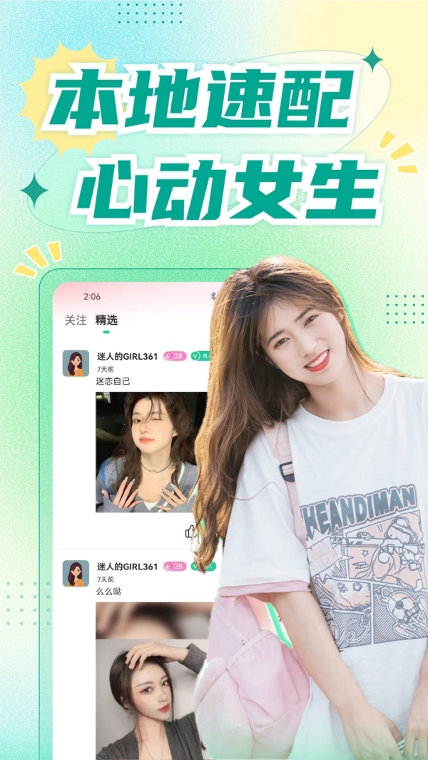 青睐交友 1.5.1 最新版 3