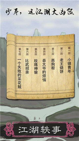 所谓侠客 v5 最新版 2