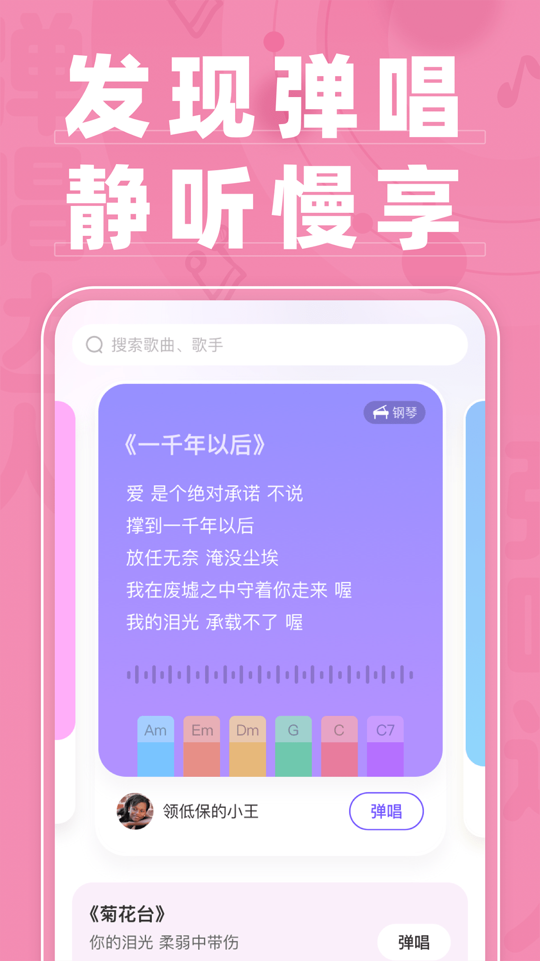 弹唱达人 1.3.4.4 最新版 2