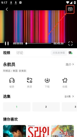 麦田影视追剧怎么投屏