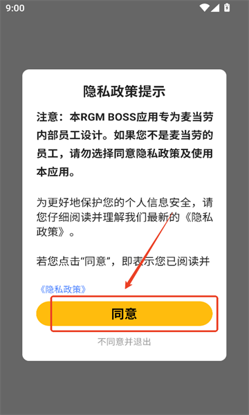 rgm boss麦当劳在哪里查工时