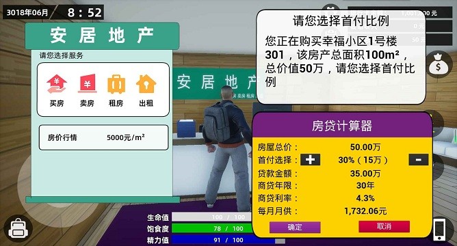 牛马模拟器 v1.54 官方版 3