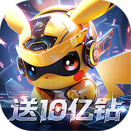 口袋精灵2（送满星SP刷充） 1.0 最新版