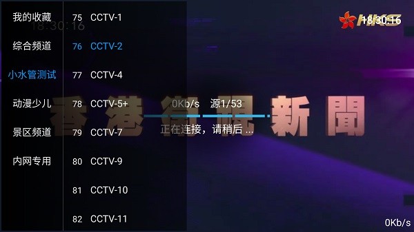 五月天IPTV 1.1.0 手机版 3