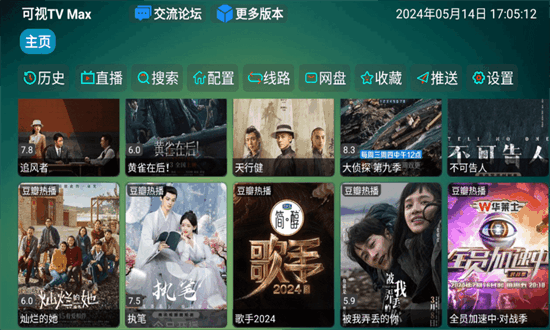 可视tvmax 2.0.8 官方版 1