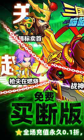 三国喵喵传内购版 1.0.0 手机版 0