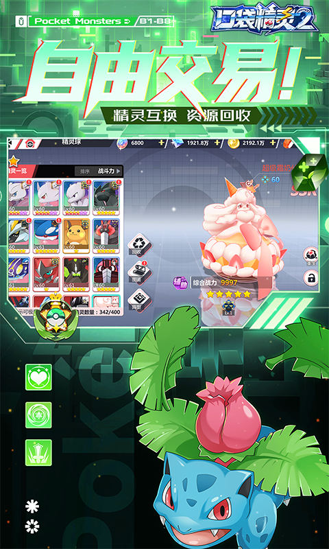 口袋精灵2（送满星SP刷充） 1.0 最新版 4