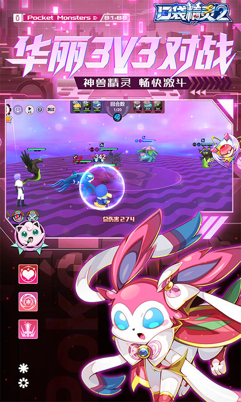 口袋精灵2（送满星SP刷充） 1.0 最新版 1
