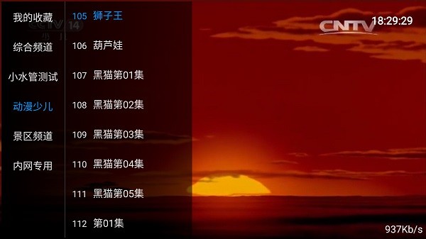 五月天IPTV 1.1.0 手机版 1