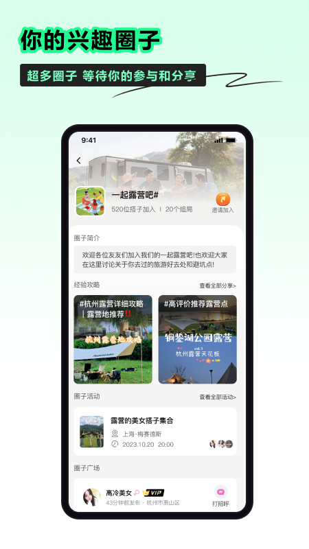 小时光社交 5.0.1 安卓版 2