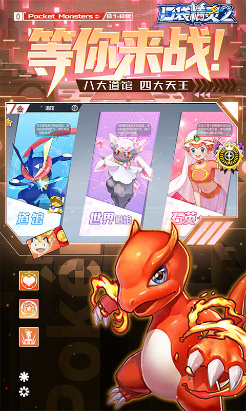 口袋精灵2（送满星SP刷充） 1.0 最新版 2