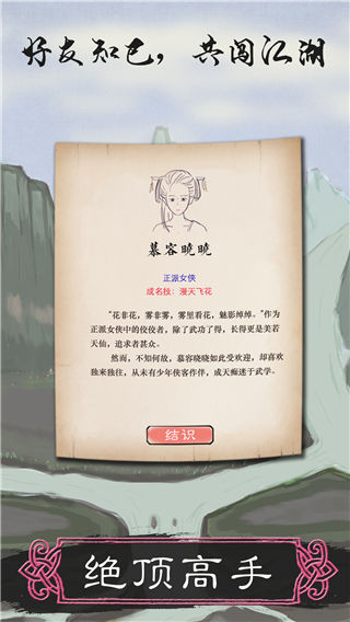所谓侠客 v5 最新版 3