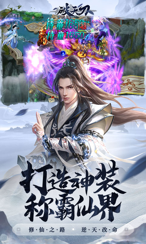 破天刀 1.0.0 手机版 1