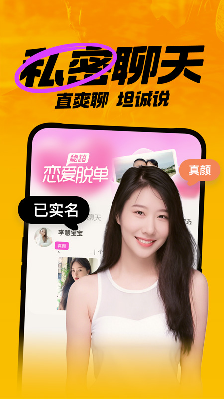 附近聊爱 7.3.4 官方版 1