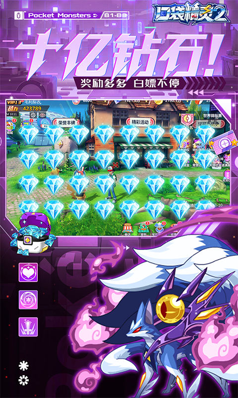 口袋精灵2（送满星SP刷充） 1.0 最新版 3