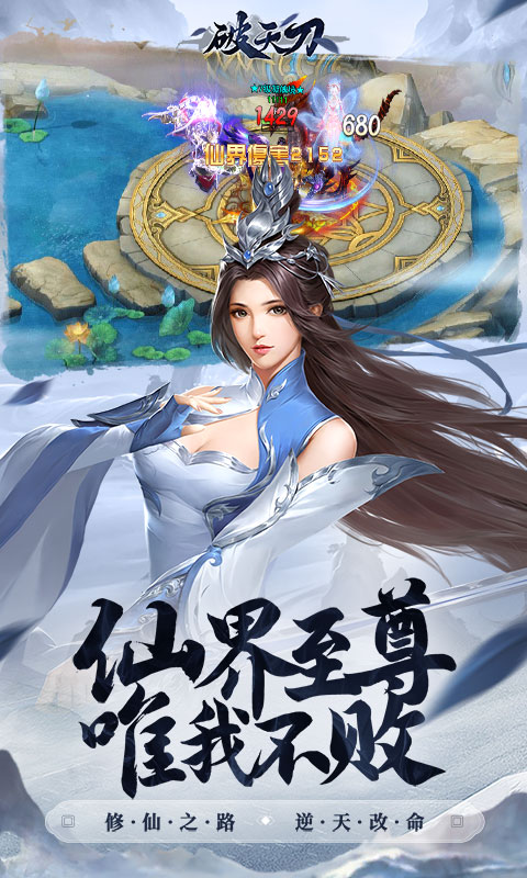 破天刀 1.0.0 手机版 3