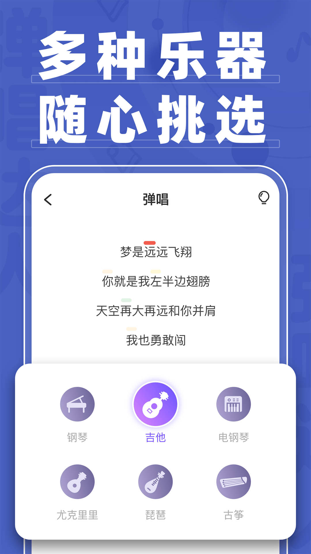 弹唱达人 1.3.4.4 最新版 1