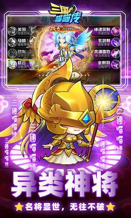 三国喵喵传内购版 1.0.0 手机版 2