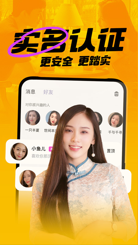 附近聊爱 7.3.4 官方版 3