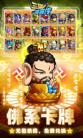 三国喵喵传内购版 1.0.0 手机版 3