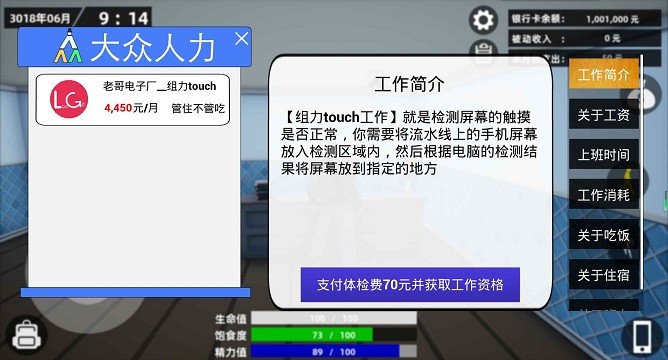 牛马模拟器 v1.54 官方版 2
