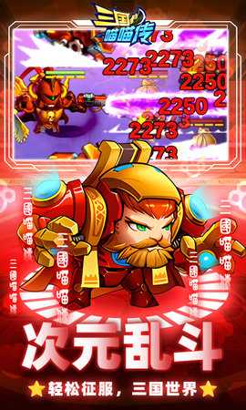 三国喵喵传内购版 1.0.0 手机版 4