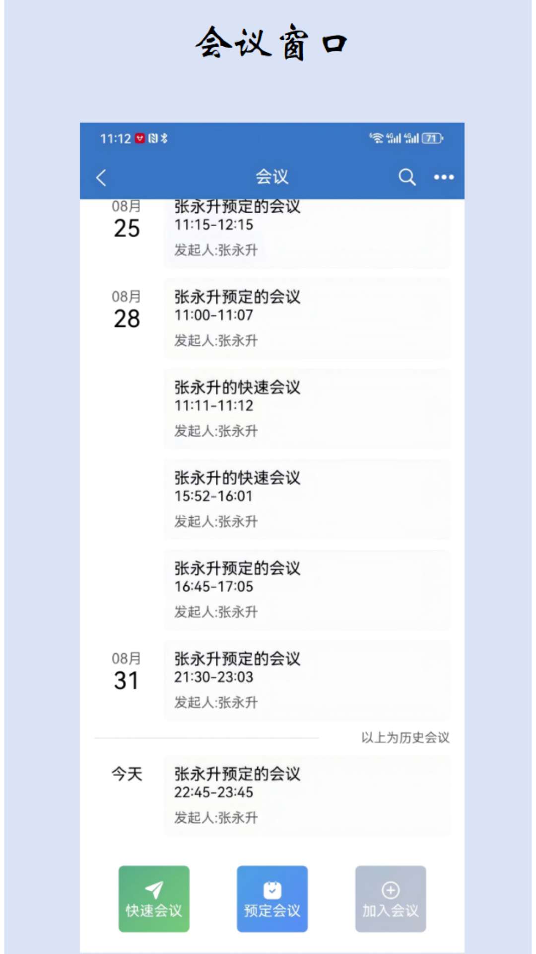 雨燕即时通讯 4.2.8 安卓版 3