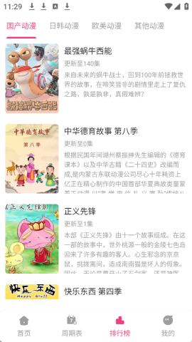森林动漫 1.0 安卓版 2