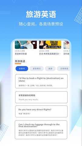 旅行英语 1.0.4 官方版 1