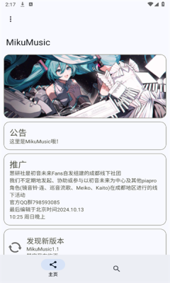 MikuMusic 1.3 安卓版 2