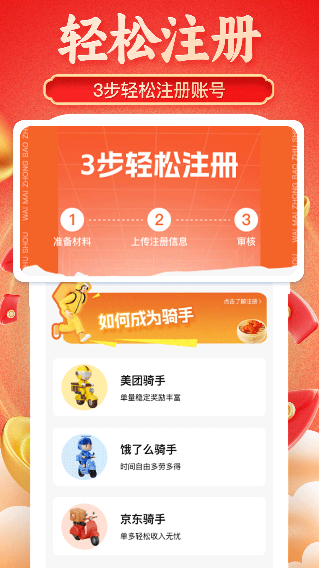 京达外卖帮手 1.0.3 安卓版 1