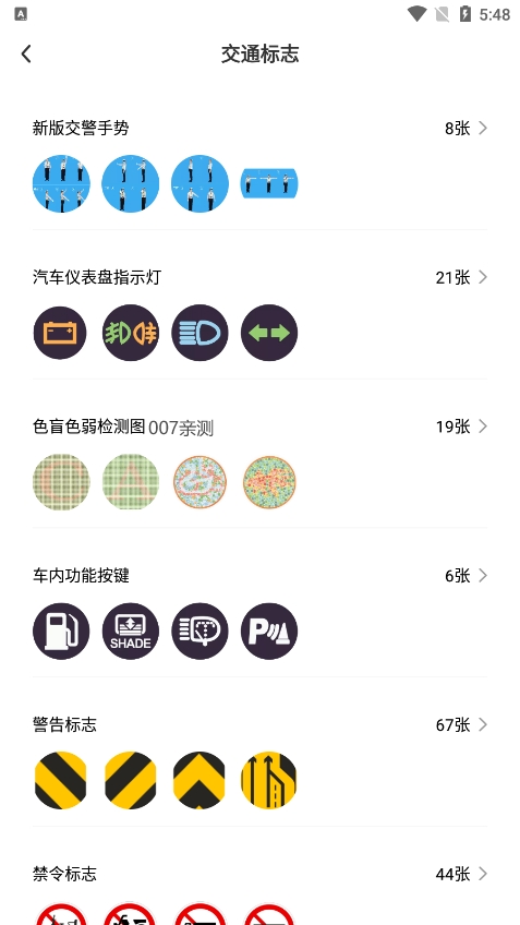 驾考高手 1.2.6 安卓版 2