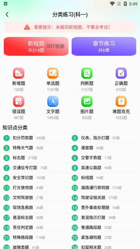 驾考高手 1.2.6 安卓版 3