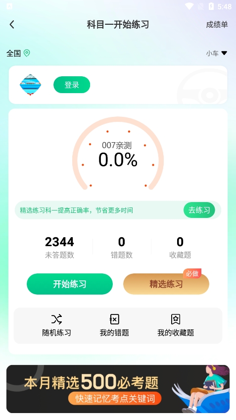 驾考高手 1.2.6 安卓版 1
