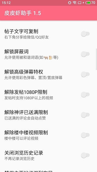 皮皮虾助手 1.9.9.1 安卓版 1