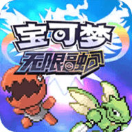 口袋妖怪无限融合6.4.6