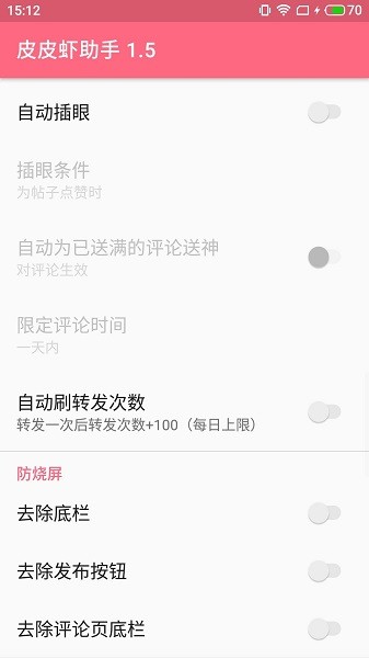 皮皮虾助手 1.9.9.1 安卓版 3