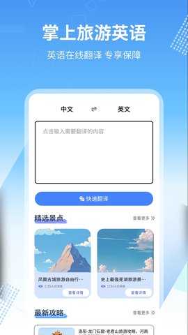 旅行英语 1.0.4 官方版 3