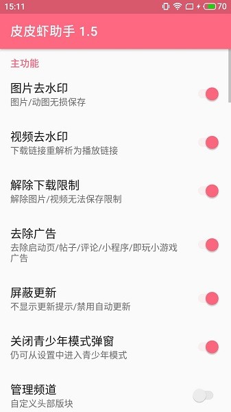 皮皮虾助手 1.9.9.1 安卓版 2